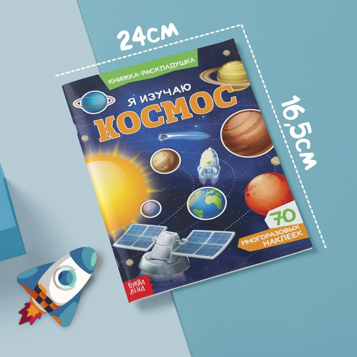 Наклейки многоразовые набор &laquo;Для мальчиков&raquo;, 4 шт.