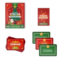 Новогодняя настольная игра &laquo;Новый год: Отвечай или выполняй&raquo;, 50 карт, 12+