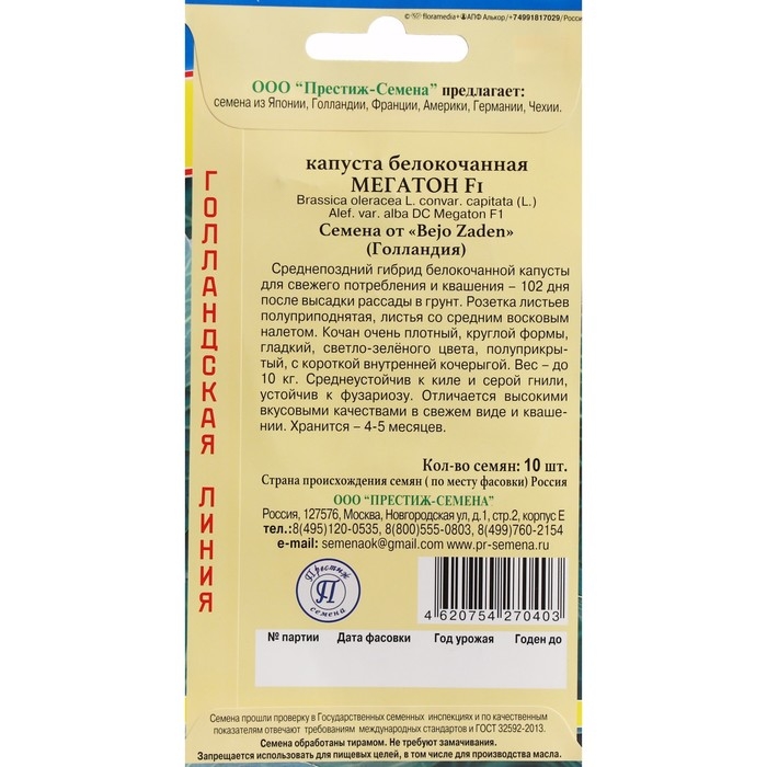 Семена Капусты белокочанной Семена Капусты белокочанной "Мегатон", F1, 10 шт.