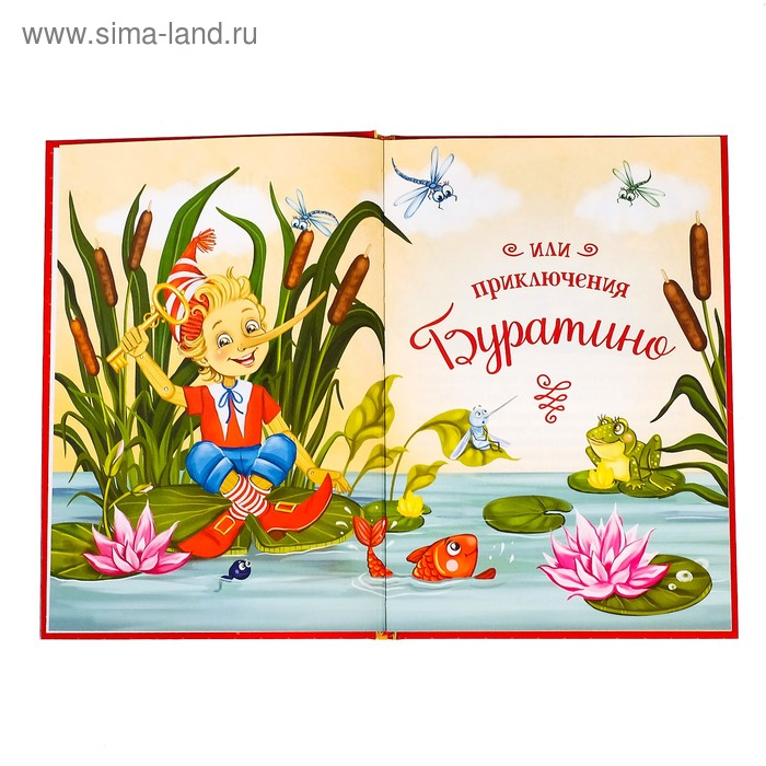 Книга в твёрдом переплёте «Золотой ключик, или приключения Буратино», 120 стр. Книга в твёрдом переплёте «Золотой ключик, или приключения Буратино», 120 стр.