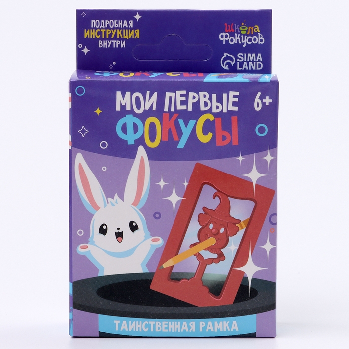 Школа Фокусов Мои первые фокусы Школа Фокусов Мои первые фокусы "Таинственная рамка"