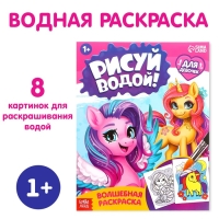 Водная раскраска &laquo;Для девочек&raquo;, 12 стр.