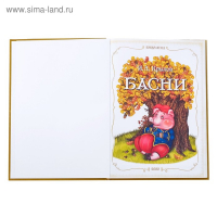 Книга в твёрдом переплете &laquo;И. А. Крылов. Басни&raquo;, 128 стр.