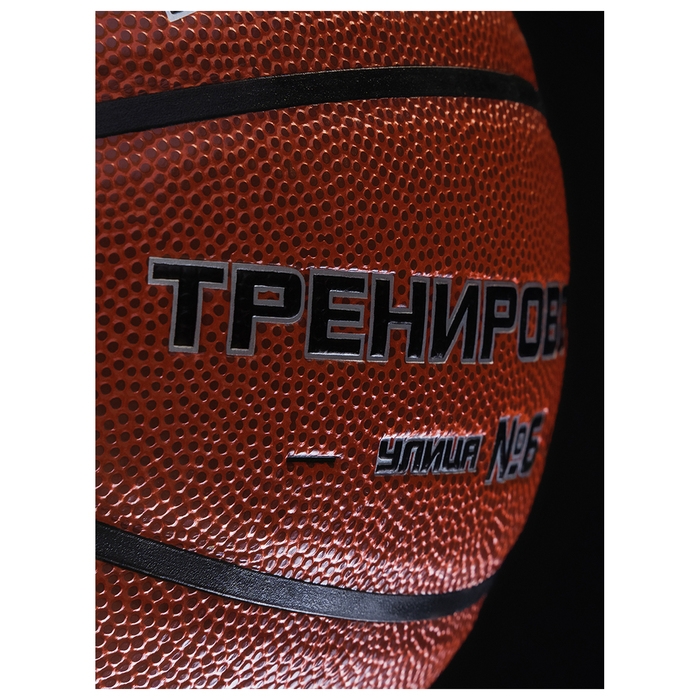Баскетбольный мяч MINSA, тренировочный, клееный, 8 панелей, р. 6, PU, бутиловая камера Баскетбольный мяч MINSA, тренировочный, клееный, 8 панелей, р. 6, PU, бутиловая камера