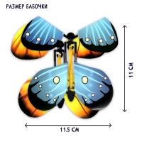 Набор для показа фокусов &laquo;Волшебная бабочка&raquo;