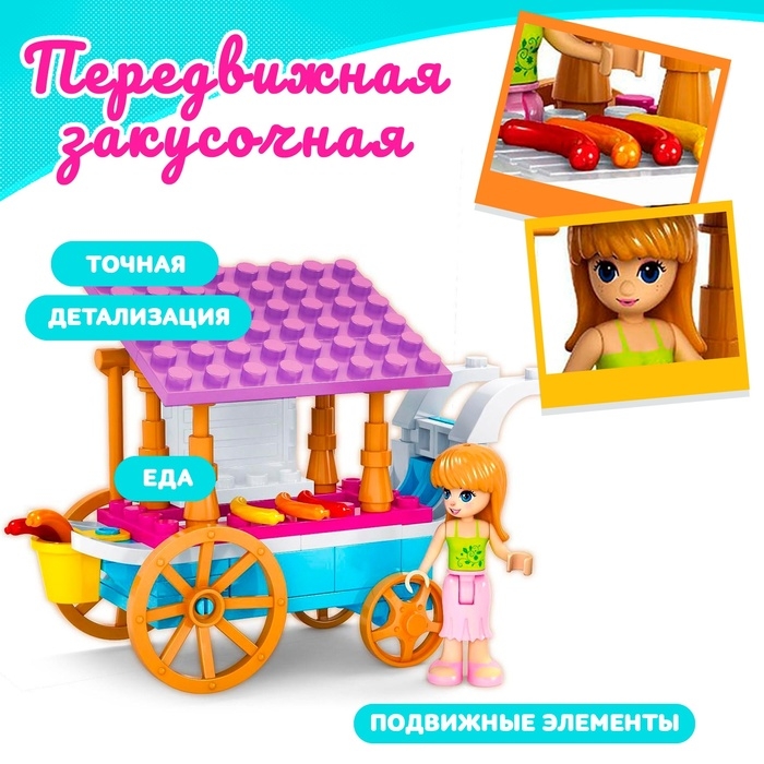 Конструктор &laquo;Передвижная закусочная&raquo;, 85 деталей