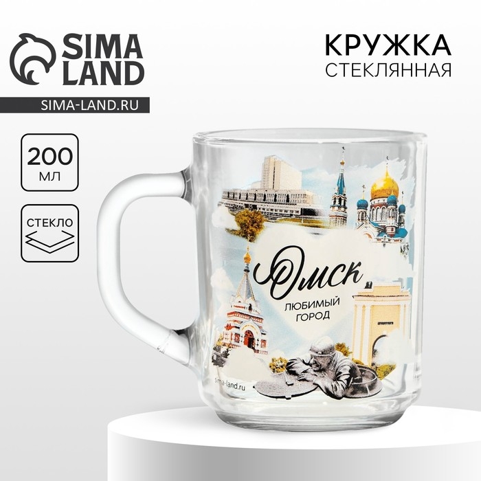 Кружка стеклянная &laquo;Омск&raquo;, 200 мл