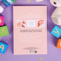 Ежедневник будущей мамы "Бежевый коллаж", 40 листов