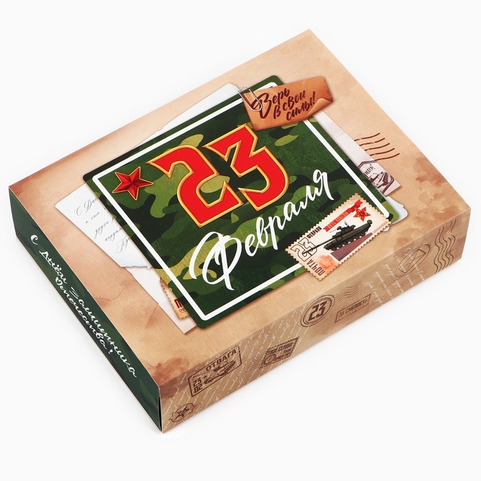 Коробка для сладостей «23 февраля», почта, 20 х 15 х 5 см Коробка для сладостей «23 февраля», почта, 20 х 15 х 5 см
