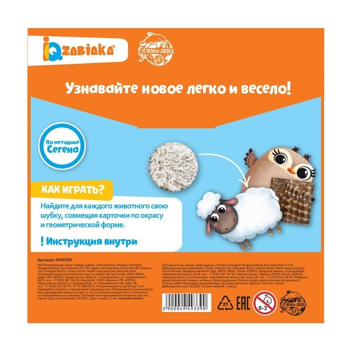 Развивающий набор &laquo;Найди шубку&raquo;