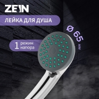 Душевая лейка ZEIN Z401, пластик, 1 режим, хром Душевая лейка ZEIN Z401, пластик, 1 режим, хром