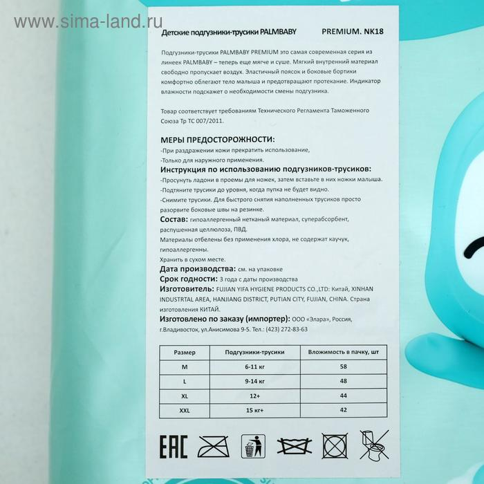 Подгузники-трусики ЭлараKIDS Palmbaby Premium (6-11 кг), 58шт Подгузники-трусики ЭлараKIDS Palmbaby Premium (6-11 кг), 58шт