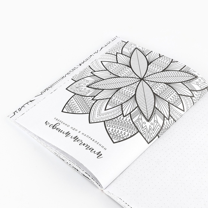 Ежедневник-смешбук с раскраской антистресс &laquo;365 творческий дней&raquo;, А5 80 листов