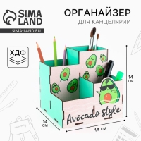 Органайзер для канцелярии &laquo;Авокадо&raquo;