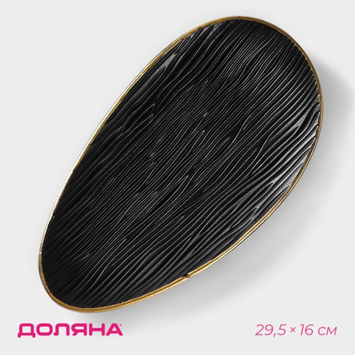 Блюдо для фруктов Доляна «Буржуа», 29,5х16×2,5 см Блюдо для фруктов Доляна «Буржуа», 29,5х16×2,5 см