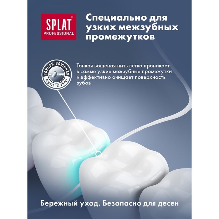 Зубная нить Splat Dental Floss, с волокнами серебра и мятой, 30 м Зубная нить Splat Dental Floss, с волокнами серебра и мятой, 30 м