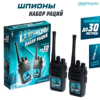 Набор раций «Шпионы», работает от батареек, дальность 30 м, 2 штуки Набор раций «Шпионы», работает от батареек, дальность 30 м, 2 штуки
