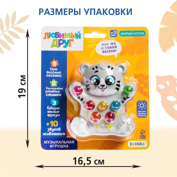 Музыкальная игрушка &laquo;Лучший друг: Кошечка&raquo;, световые и звуковые эффекты