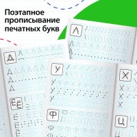 Прописи «Печатные буквы», 20 стр., формат А4 Прописи «Печатные буквы», 20 стр., формат А4