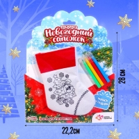 Набор для творчества &laquo;Раскрась новогодний сапожок&raquo;