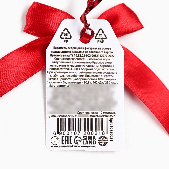 Леденец вино на палочке "Моей алкогольвице"
