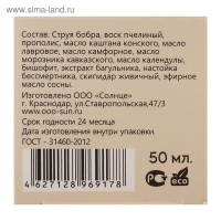 Бальзам для суставов «Бобровая струя», целебный Алтай, 50 мл Бальзам для суставов «Бобровая струя», целебный Алтай, 50 мл