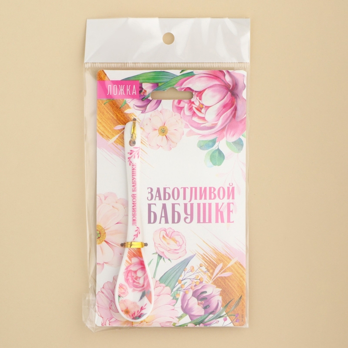 Ложка сувенирная &laquo;Заботливой бабушке&raquo;, керамика, 2,5 х 12,5 см.