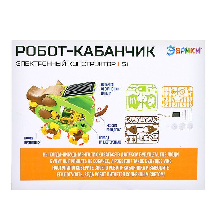 Электронный конструктор «Робот кабанчик», работает от солнечной батареи, 47 деталей Электронный конструктор «Робот кабанчик», работает от солнечной батареи, 47 деталей