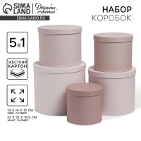 Набор коробок 5 в 1, упаковка подарочная, &laquo;Кофейный&raquo;, 13 х 14‒19.5 х 22 см
