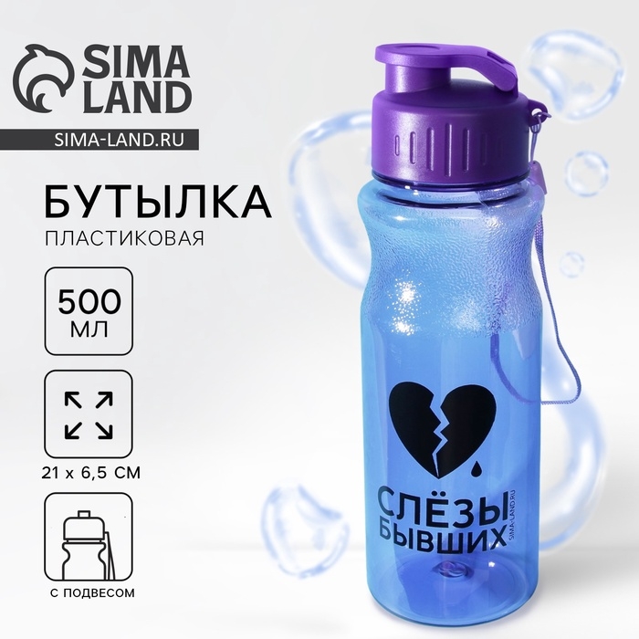 Бутылка для воды «Слезы бывших», 500 мл Бутылка для воды «Слезы бывших», 500 мл