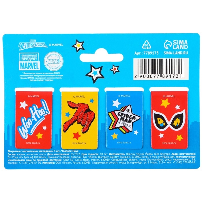 Открытка с магнитными закладками Открытка с магнитными закладками "Настоящему герою!", Человек-паук, 4 шт.