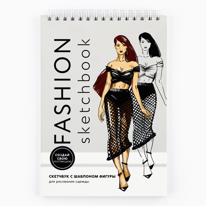 Скетчбук с шаблоном фигуры А5, 40 л &laquo;Девушка в черном&raquo;