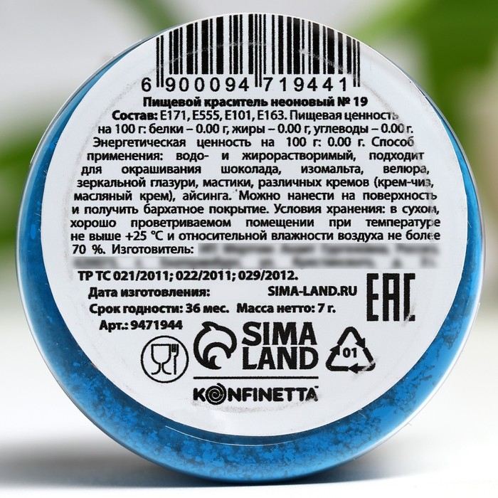Краситель неоновый KONFINETTA, синий, 7 г.