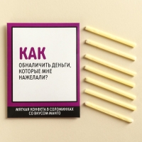 Конфеты сладкие палочки &laquo;Обналичить деньги&raquo;, в конверте, 7 г.