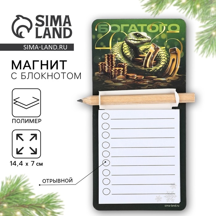 Магнит новогодний с блоком для записи и карандашом &laquo;Новый год: Богатого года&raquo;, 7 х 14,4 см