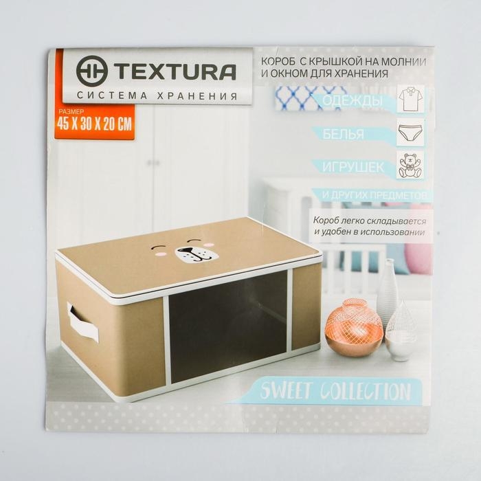 Органайзер для хранения белья, кофр с pvc-окном &laquo;Медведь&raquo;, 43 х 28,5 х 20 см.