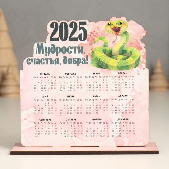 Новогодний календарь Новогодний календарь "Змея с пожеланиями 2025" 12х11 см (Новогодний набор 2 детали)