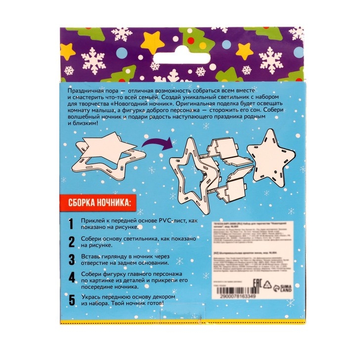 Набор для творчества &laquo;Новогодний ночник из фетра&raquo;, Снеговик