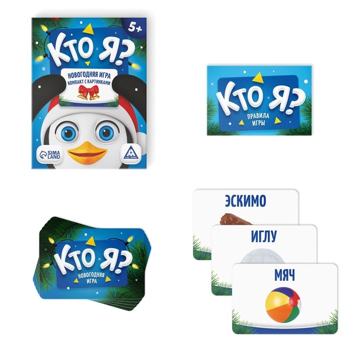 Новогодняя настольная игра &laquo;Новый год:Кто Я?&raquo;, с картинками, 50 карт, 5+