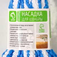 Насадка для швабры верёвочная Доляна, микрофибра 28&times;7&times;7 см,цвет белый, голубой