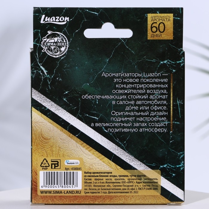 Набор ароматизаторов со сменным блоком ягоды, тропик, тутти-фрутти Набор ароматизаторов со сменным блоком ягоды, тропик, тутти-фрутти