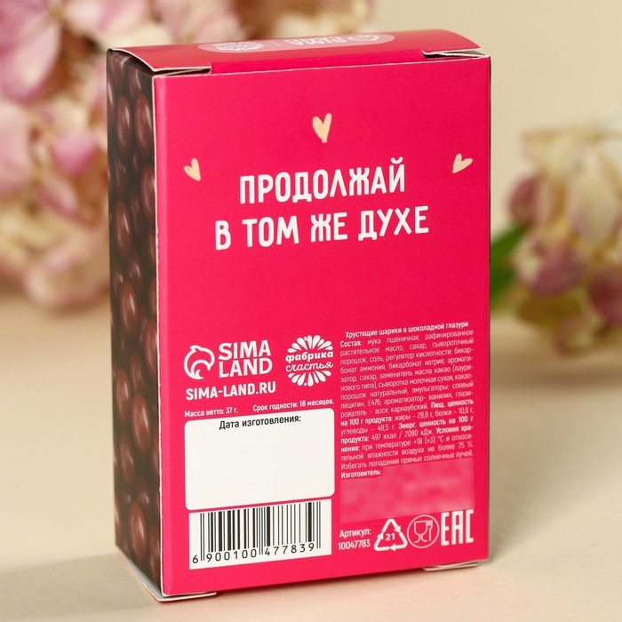 Шоколадные шарики &laquo;Ты просто прелесть&raquo;, 37 г.