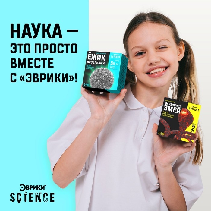 Набор для опытов &laquo;Ёжик оловянный&raquo;