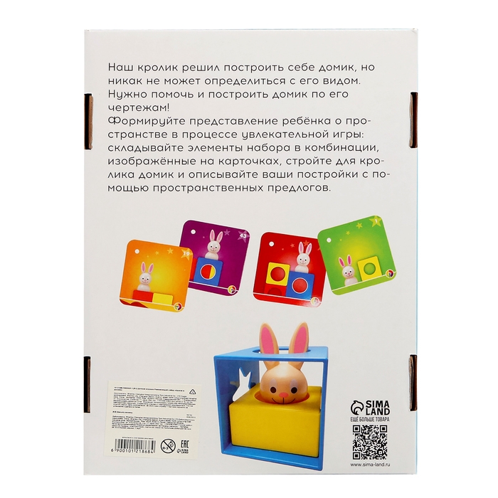 Развивающий набор &laquo;Кролик в домике&raquo;, 3+