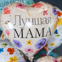 Шар фольгированный 18" «Лучшая Мама. Цветы», сердце, 1 шт. в упак. Шар фольгированный 18" «Лучшая Мама. Цветы», сердце, 1 шт. в упак.