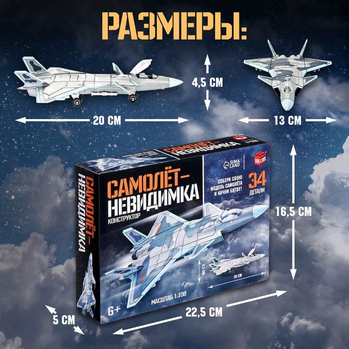 Конструткор &laquo;Самолет-невидимка&raquo;, 34 детали