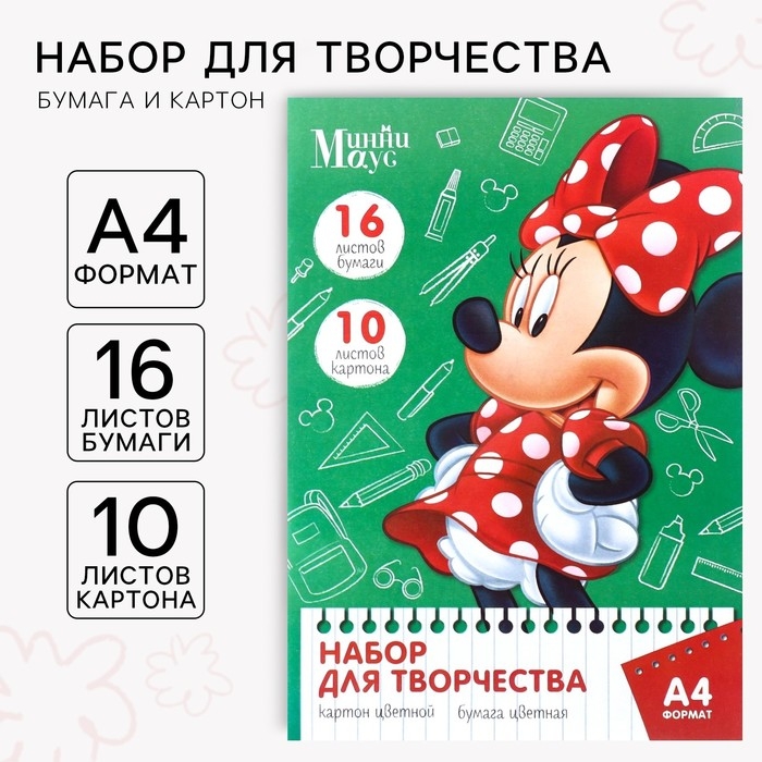 Набор &laquo;Минни&raquo; А4: А4: 10 л. цв. одност. мел. картона и 16 л. цв. двуст. Бумаги, Минни Маус