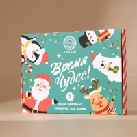 Набор фигурных бомбочек для ванны "Время чудес", 5 шт