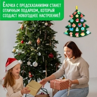 Игровой набор из фетра &laquo;Предсказания от ёлочки&raquo;