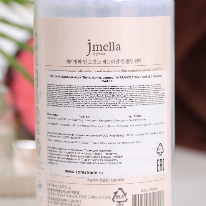 Очищающая вода Jmella Очищающая вода Jmella "Личи, лилия, ваниль" 500 мл.